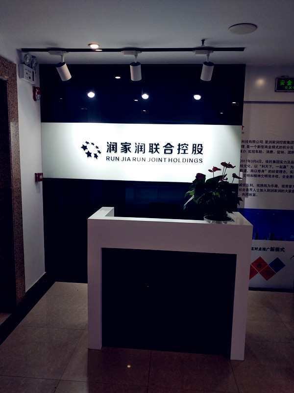 湖南润家润科技面向区域发展各级加盟代理！_1