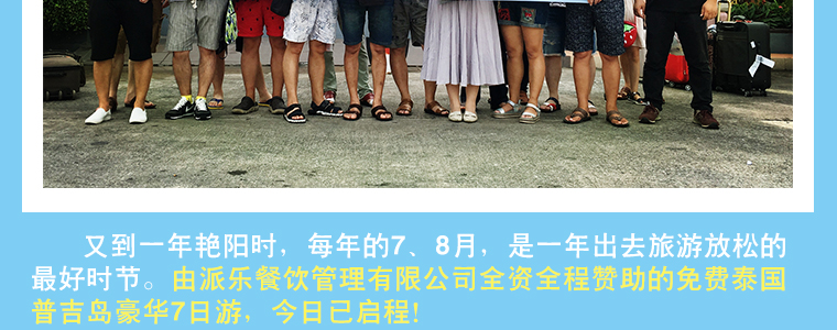 壯游青春――派樂漢堡2016年度加盟商繽紛泰國行（圖）_4