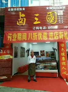 鹵三國鹵味加盟提醒加盟商，小心騙子惡意加盟騙局（圖）_1