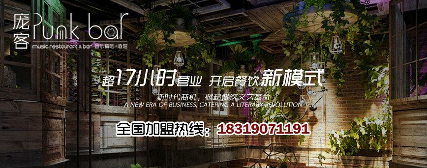 龐客主題餐廳怎么加盟 加盟費(fèi)多少錢（圖）_3
