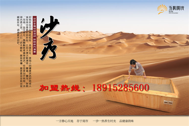 夏天到了 沙灸減肥火熱上市 快來加盟吧（圖）_1