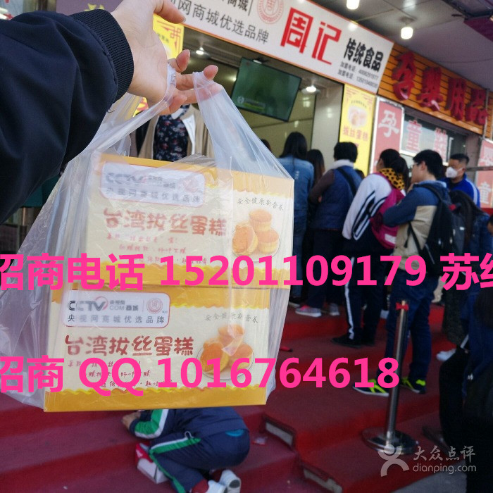 周記拔絲蛋糕加盟費用是多少_1