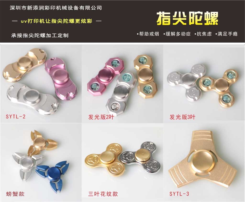 新添潤uv打印機(jī)讓陀螺在指尖更炫，減壓陀螺加工定制（圖）_4