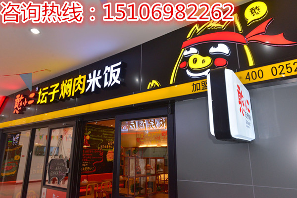 憨小二壇子燜肉加盟  壇肉米飯加盟人氣高_(dá)1