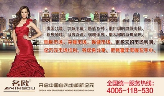 名歐自熱地板溫馨提醒創(chuàng)業(yè)者，騙子的加盟騙局不要信_(tái)1