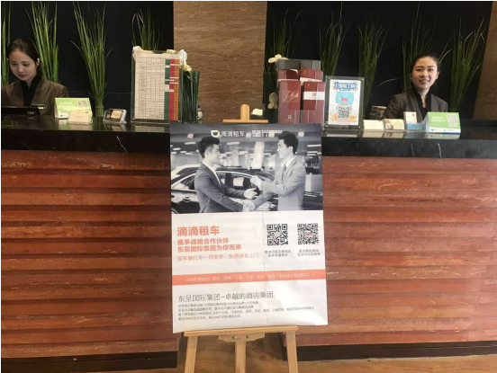 東呈國際跨界聯(lián)手滴滴租車 合作打造一站式住行服務(wù)（圖）_3