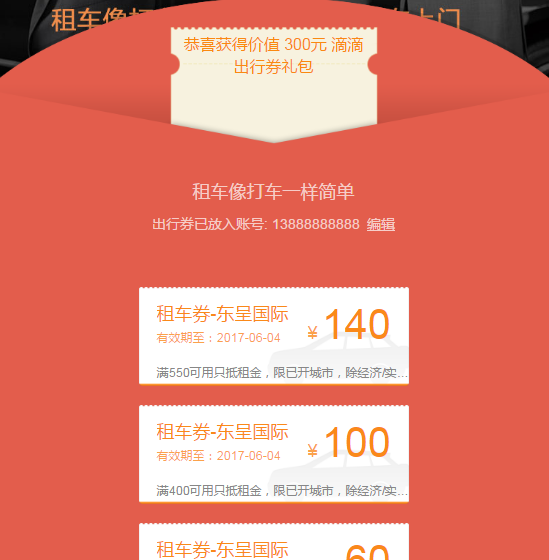 東呈國際跨界聯(lián)手滴滴租車 合作打造一站式住行服務(wù)(圖)_8