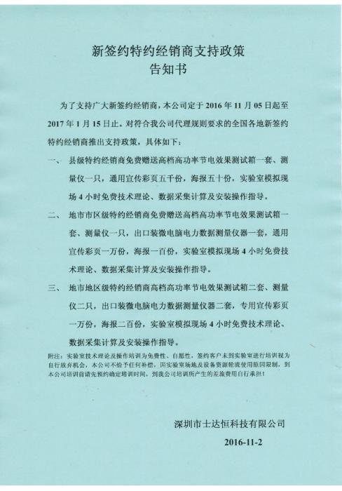 士達(dá)恒電管家新簽約經(jīng)銷商支持政策（圖）_1
