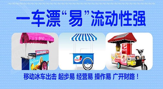 2017年最火的冰淇淋店就属吉菓菓冰淇淋，创意流动冰车营业（图）_1