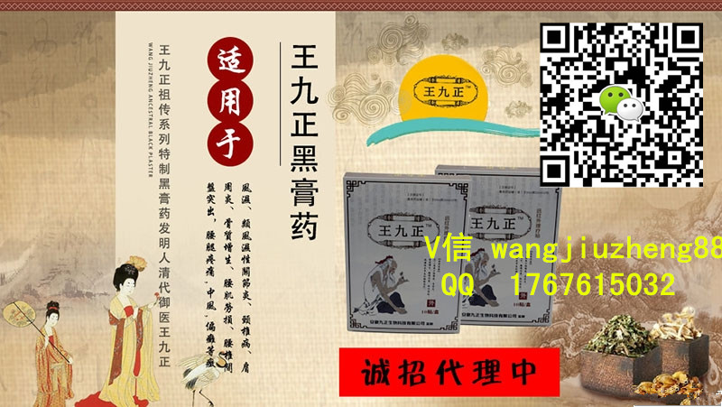 微商實體店選擇什么產(chǎn)品好賣？王九正膏藥怎么樣？_2