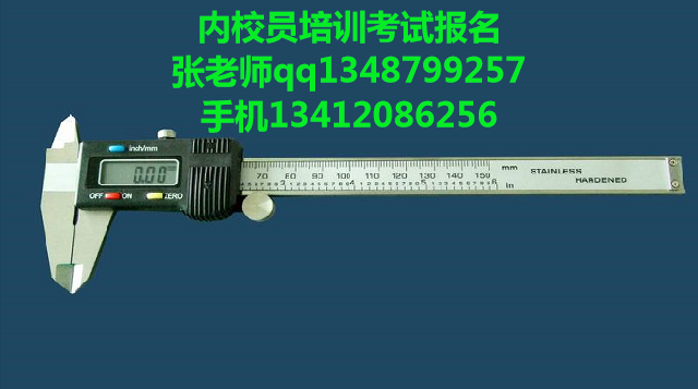 企業(yè)儀器內(nèi)校員培訓(xùn)在哪報(bào)名？計(jì)量?jī)?nèi)校員資格證書(shū)培訓(xùn)考試報(bào)名地址？_1