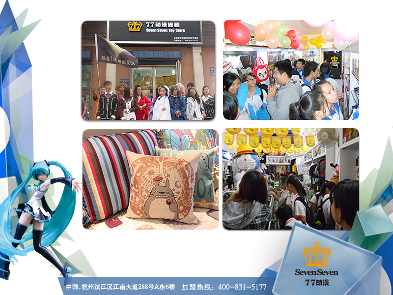 與動(dòng)漫牽手 創(chuàng)業(yè)動(dòng)漫加盟店（圖）_1