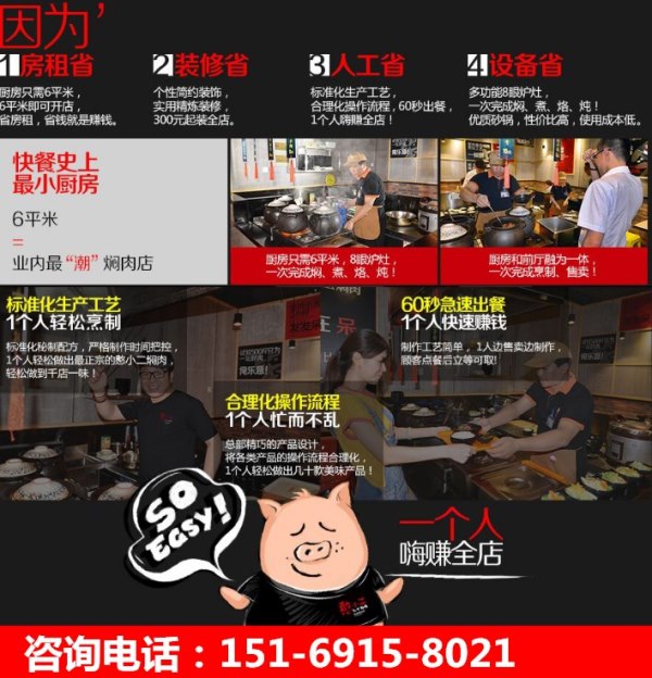 憨小二壇子燜肉加盟怎么樣_1