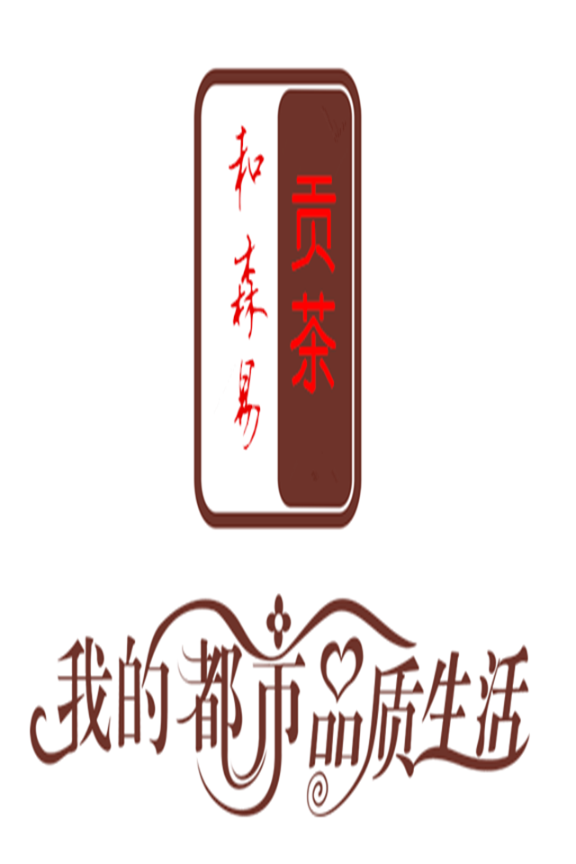 貢茶加盟費(fèi)是多少（圖）_1