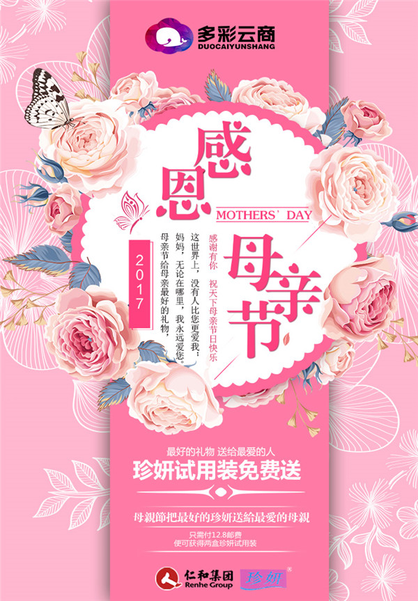 仁和珍妍斥資400萬(wàn)  10萬(wàn)盒珍妍免費(fèi)送（圖）_1