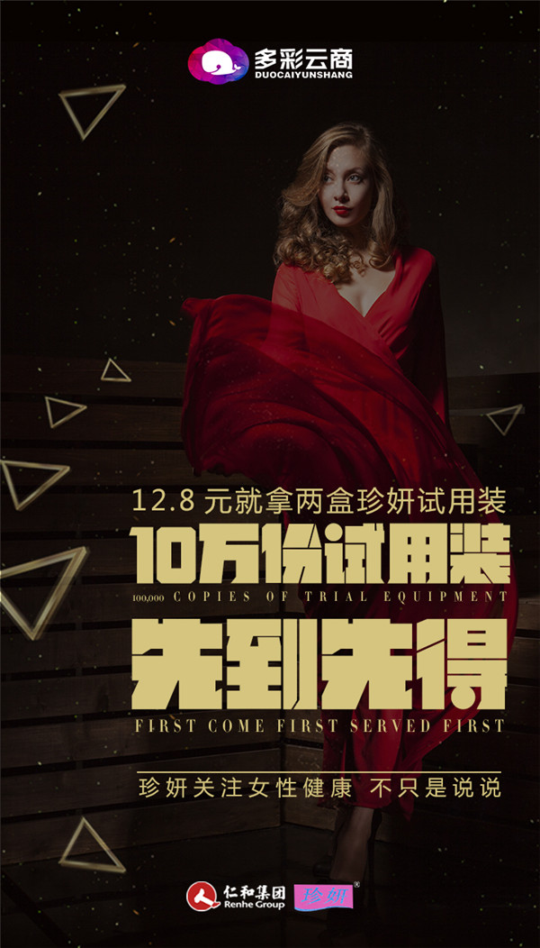 仁和珍妍斥資400萬(wàn)  10萬(wàn)盒珍妍免費(fèi)送（圖）_2
