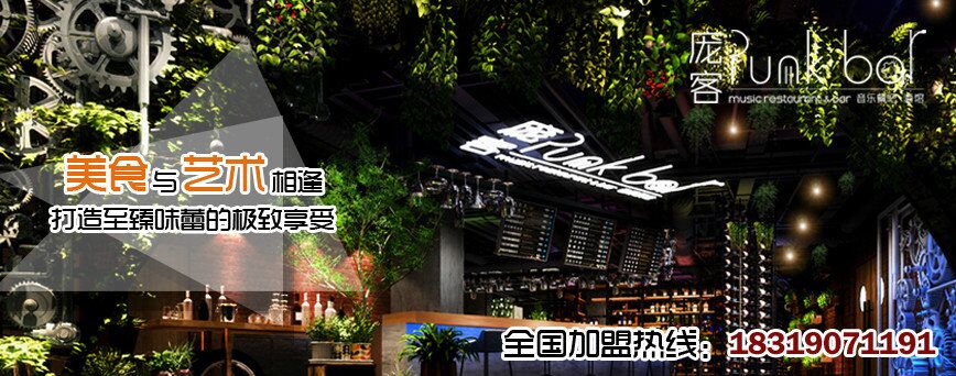 庞客主题餐厅加盟费用多少钱 主题餐厅加盟条件是什么（图）_3
