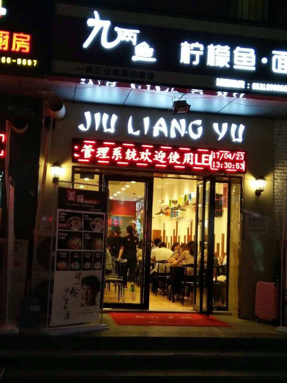 酸菜魚面加盟，全國連鎖知名品牌九兩魚（圖）_2