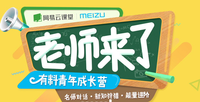 网易云课堂学习平台加盟条件_网易云课堂加盟电话_1