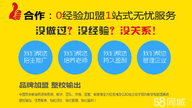 中国同步教育学院加盟连锁,中国同步教育学院多少钱_4