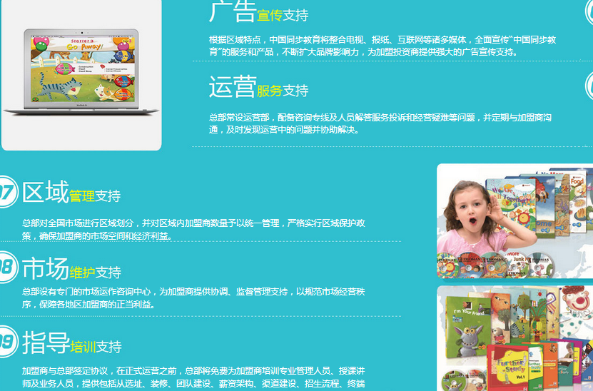 中国同步教育学院网络在线教育平台加盟（图）_1