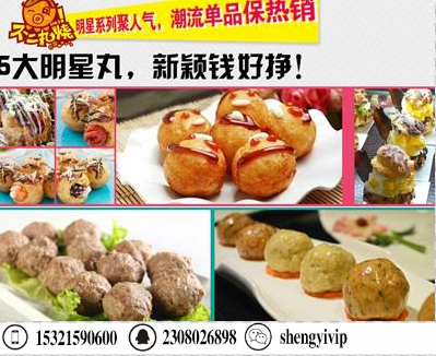 丸子店加盟 不二丸燒加盟（圖）_1