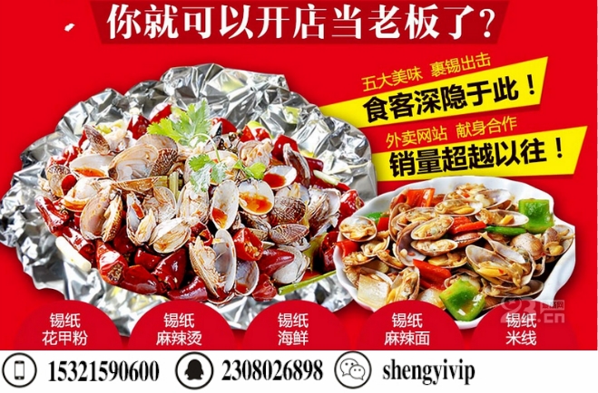 成都開心花甲粉加盟連鎖店 花甲粉加盟品牌（圖）_1