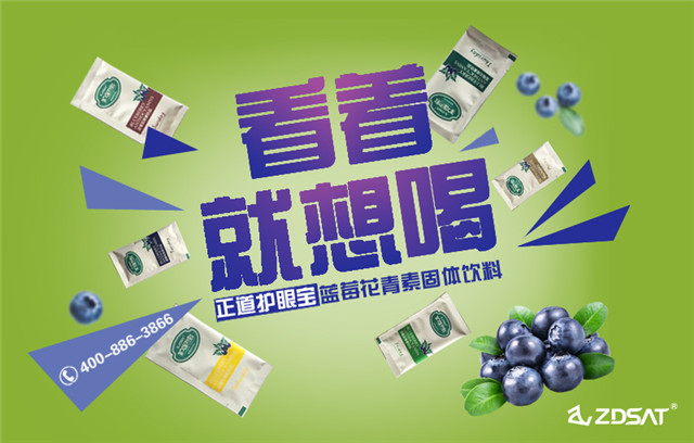 藍(lán)莓花青素飲料招商流程和要求_1