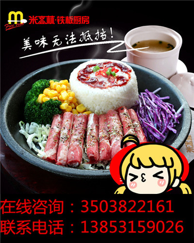 鐵板廚房快餐加盟 好創(chuàng)業(yè)易上手_3