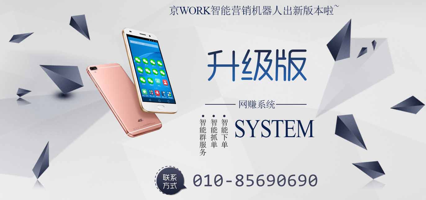 中国京work智能营销手机网赚系统平台模式策略,优势在哪里（图）_1