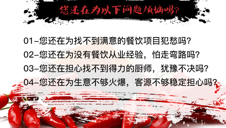 鳳望龍門火鍋加盟電話_鳳望龍門川味老火鍋加盟條件費用_4