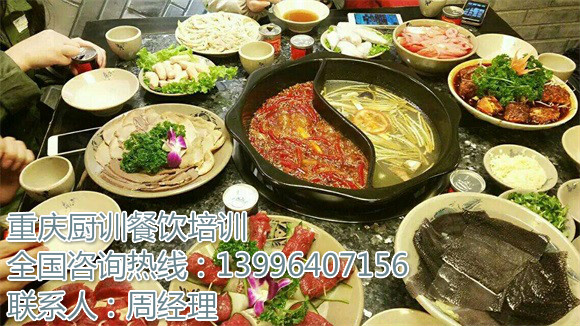 重慶火鍋培訓(xùn)需要學(xué)多久_1