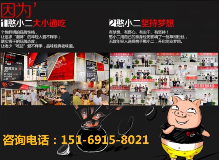 憨小二壇子燜肉加盟是真的嗎_1