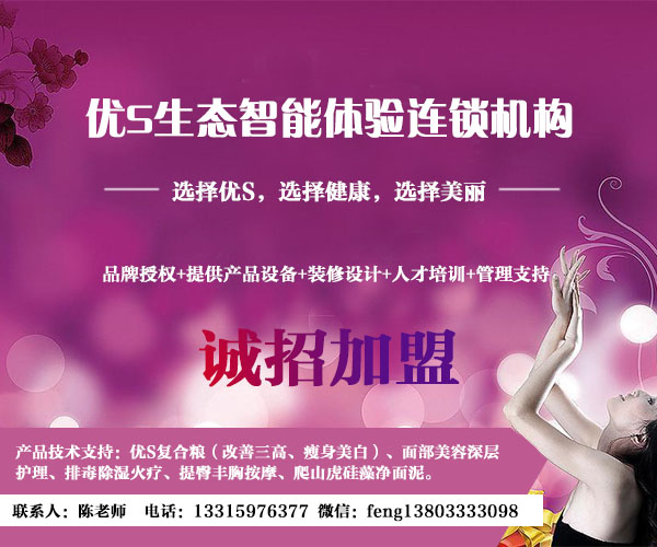 優(yōu)S生態(tài)品智能體驗連鎖機構，為你快速打開市場_1