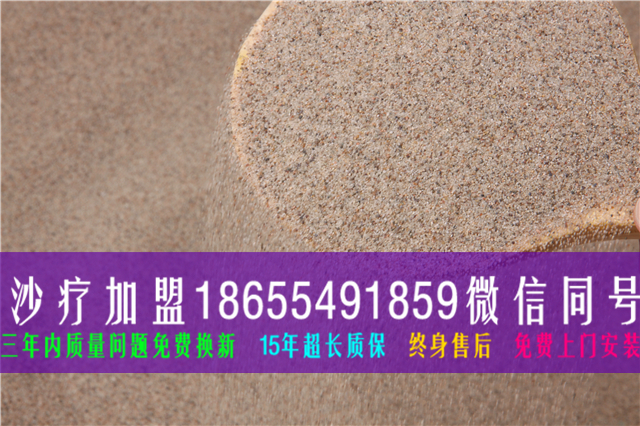 沙療加盟價(jià)格 沙療行業(yè)領(lǐng)導(dǎo)者慕妍沙療磁灸 終身免費(fèi)售后_1