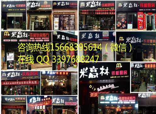 自助模式餐飲 鐵板廚房快餐+鐵板燒飯快餐 復(fù)合經(jīng)營(yíng)_1