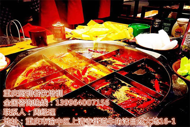 重慶火鍋培訓(xùn)哪家最有人氣_1