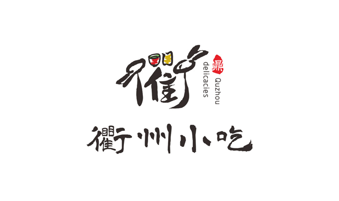 杭州传统小吃餐饮品牌设计：我们的任务，是与时间作对（图）_3