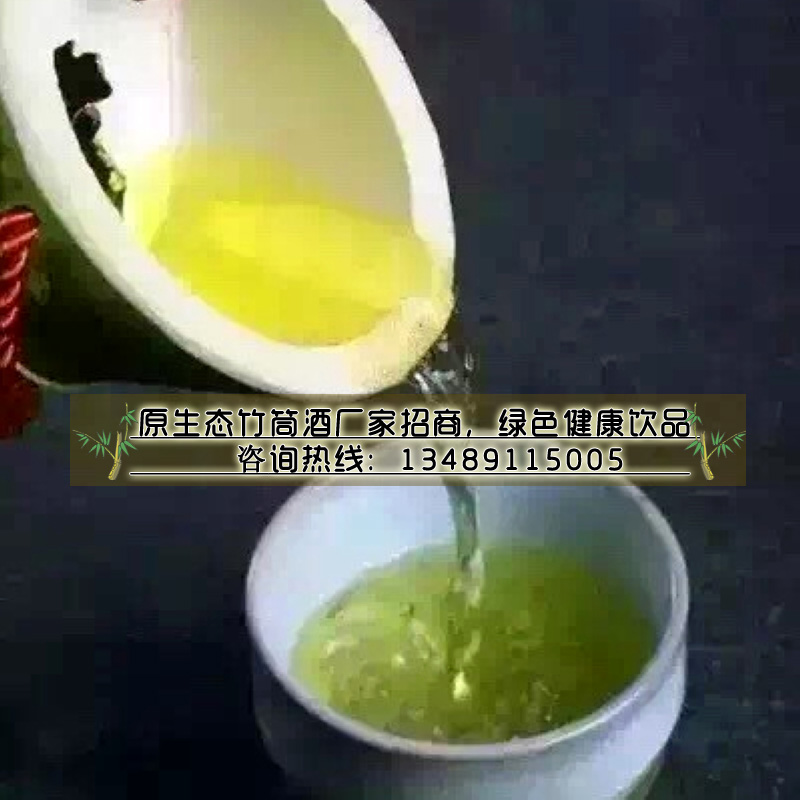 安徽竹筒酒合肥竹筒酒加盟——安徽合肥_1