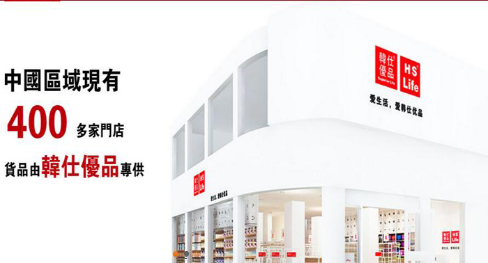 【韓仕優(yōu)品10元百貨】韓仕優(yōu)品10元百貨誠邀加盟（圖）_1