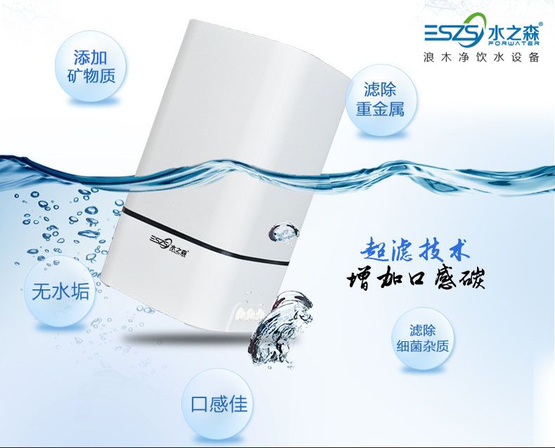 貴陽(yáng)凈水器加盟浪木水之森“凈飲”財(cái)富商機(jī)_1