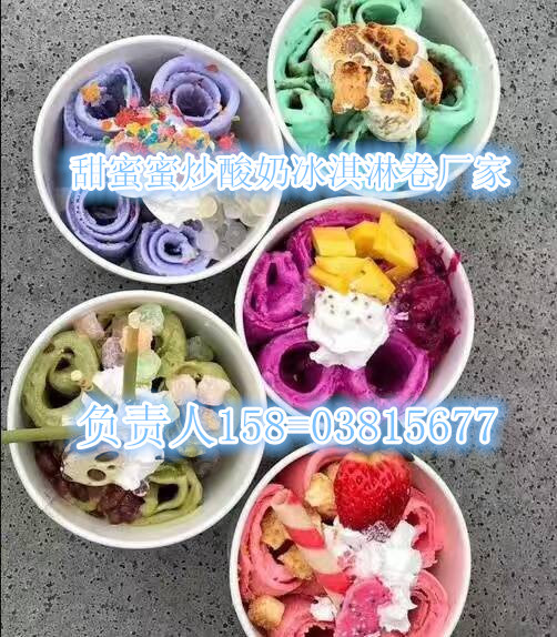 天津地区,泰国炒冰淇淋卷机图片及价格（图）_1
