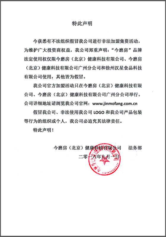 關(guān)于不法組織以我公司名義非法集資的聲明（圖）_1