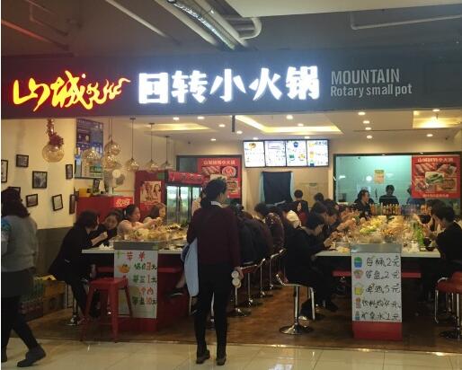 山城小火鍋加盟費多少(圖)_1