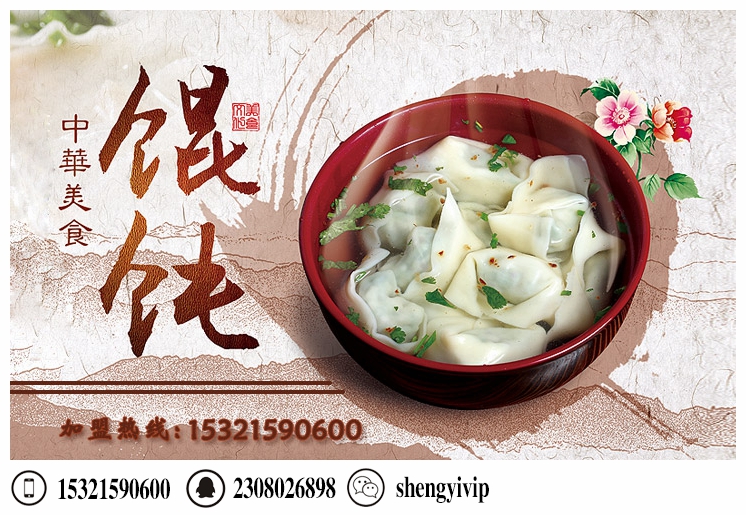 餛飩技術(shù)加盟 吉祥餛飩一碗多少利潤(rùn)（圖）_2