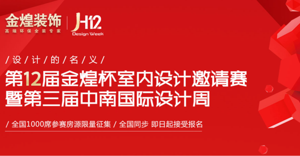 高性價比尊享 第十二屆“金煌杯”參賽房源征集中（圖）_1