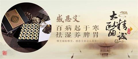 艾灸貼代理怎么樣？微商代理的首選？投資什么好呢（圖）_2