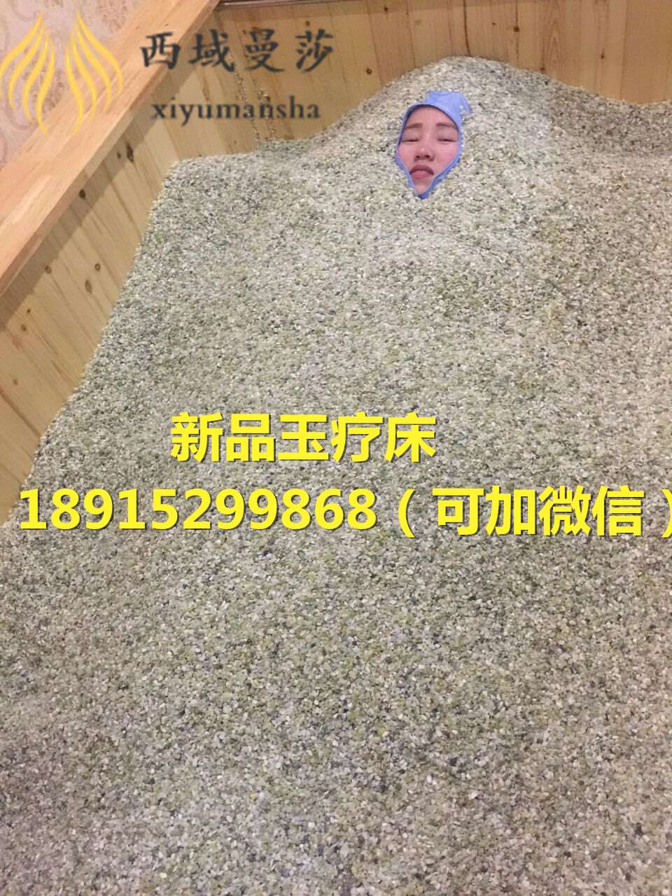 玉療床介紹 西域曼莎玉療加盟（圖）_1