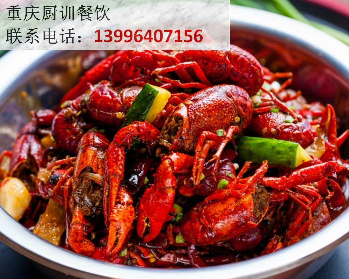 重慶特色小龍蝦培訓(xùn)哪家好（圖）_2