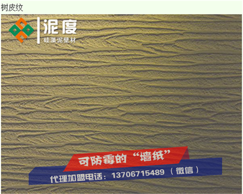 浙江紹興硅藻泥多少錢一平米？硅藻泥廠家批發(fā)（圖）_1